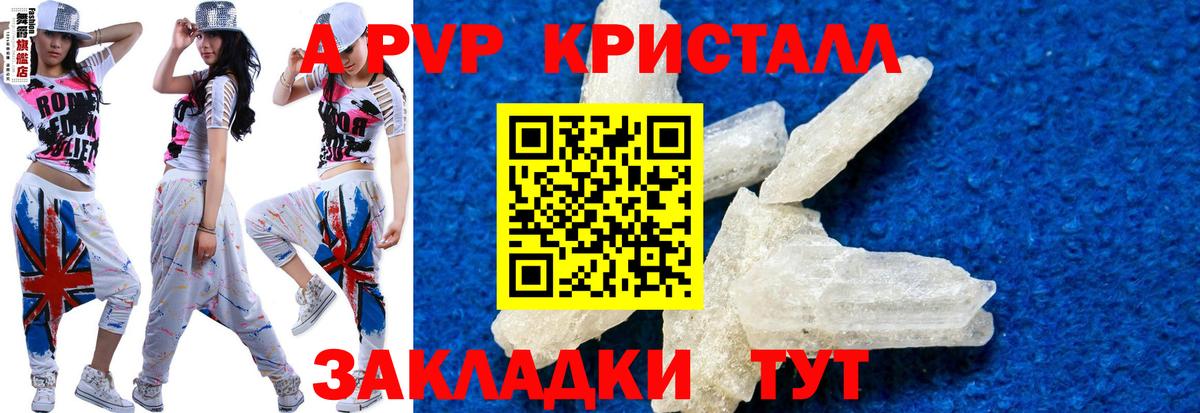 А ПВП  A PVP крисы CK  Вход с VPN  Alpha-PVP мука  Ликино-Дулёво 