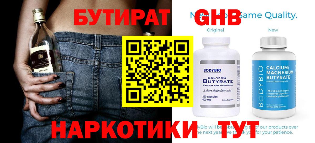 БУТИРАТ вода Ликино-Дулёво