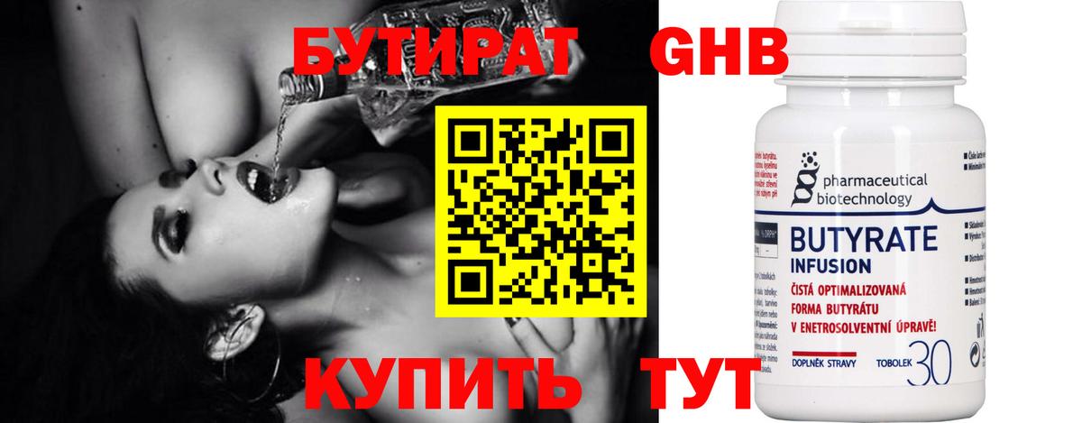 Ликино-Дулёво  БУТИРАТ бутандиол  Вход с VPN 