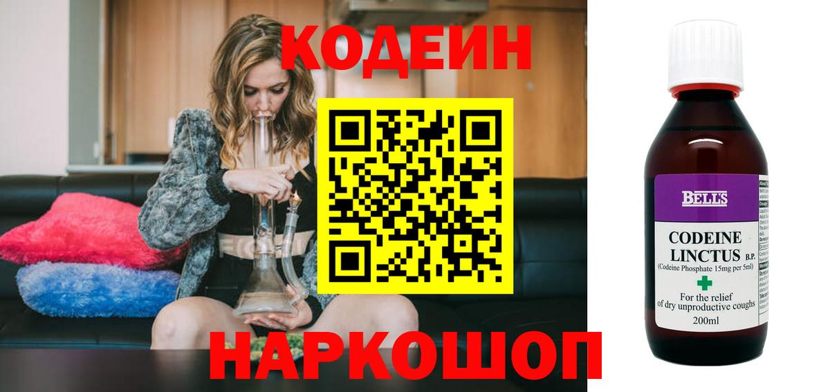 Кодеиновый сироп Lean Purple Drank Ликино-Дулёво