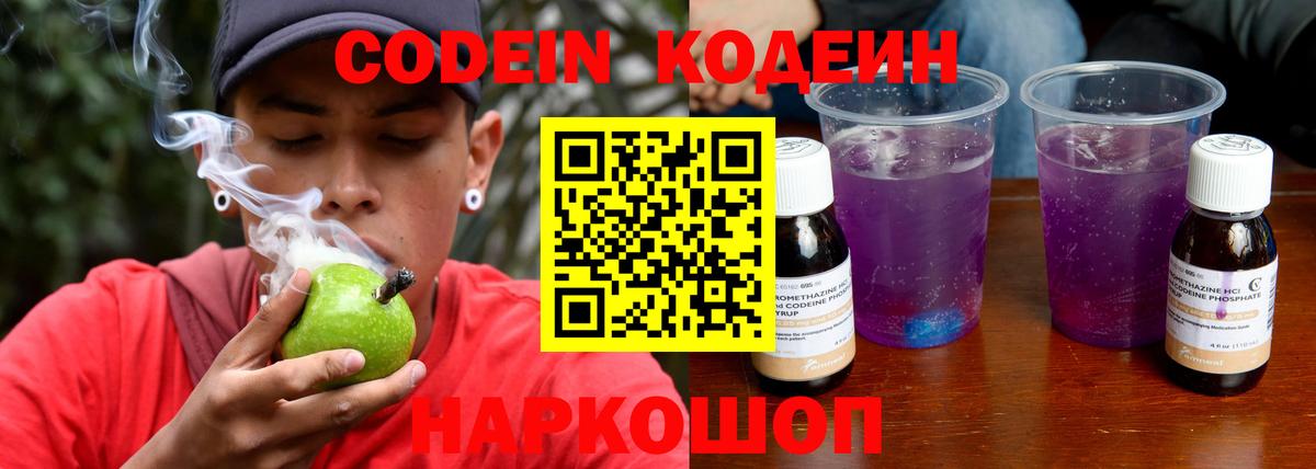 Ликино-Дулёво  Кодеин Purple Drank  Кодеин Purple Drank  Вход с VPN 