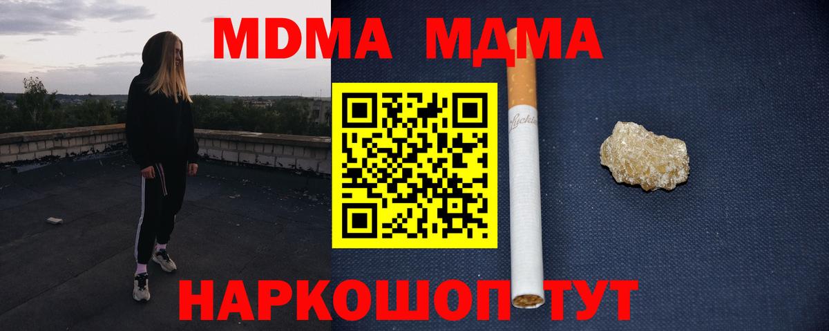 МДМА кристаллы  Вход с VPN  МДМА  Ликино-Дулёво  МДМА кристаллы 